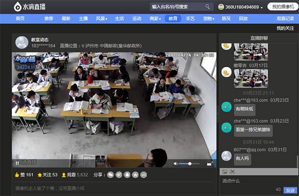 多地学校课堂寝室被直播 学生一言一动均被传上网