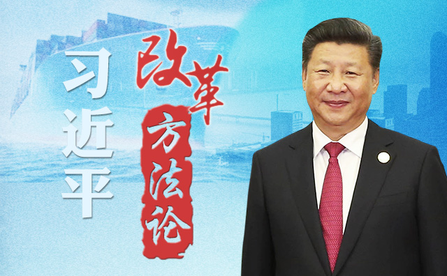 辛学平:习近平改革方法论·用“督察”“督”出改革实效