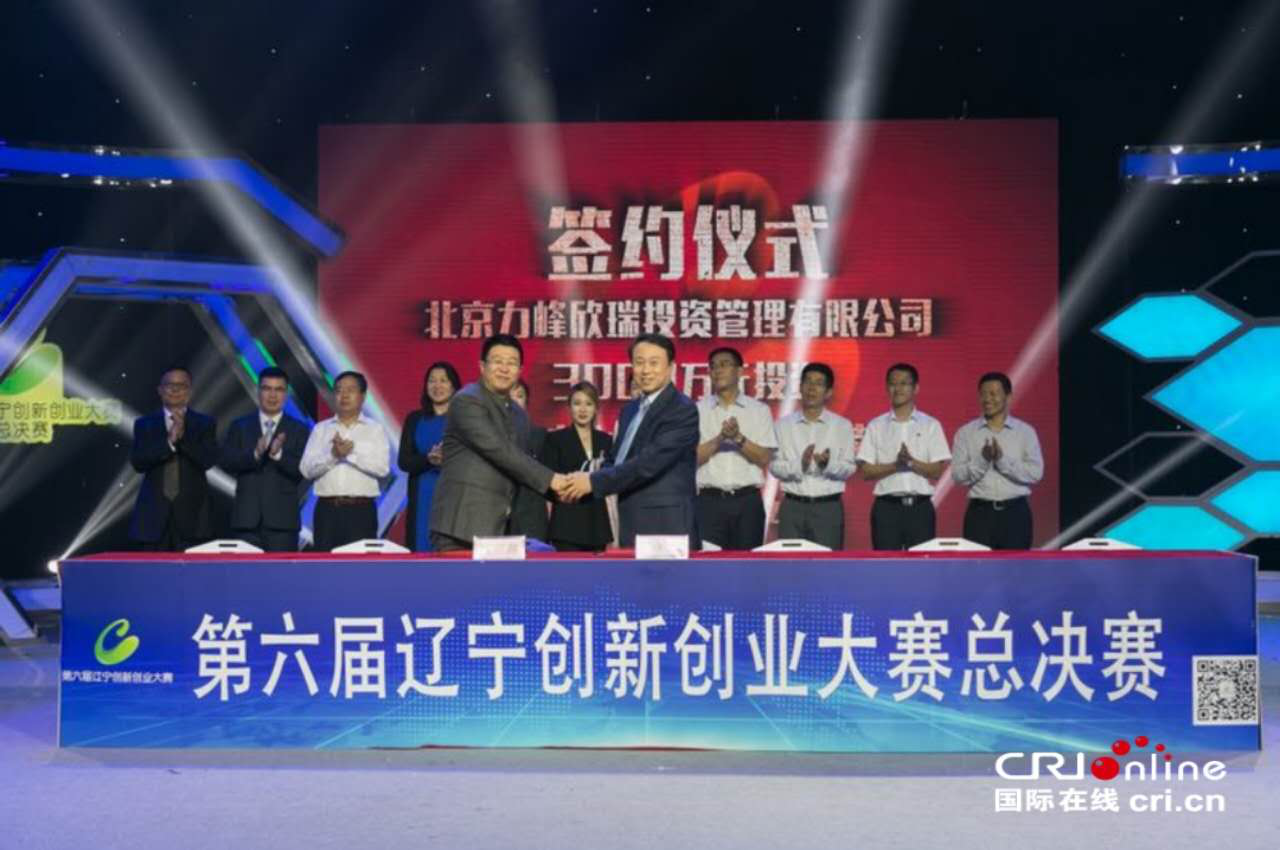 第六屆遼寧創新創業大賽總決賽在沈舉行