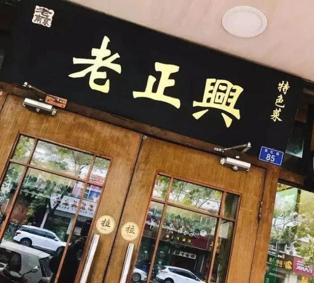 金陵菜大势已去？这些黑珍珠餐厅才是南京的正确打开方式