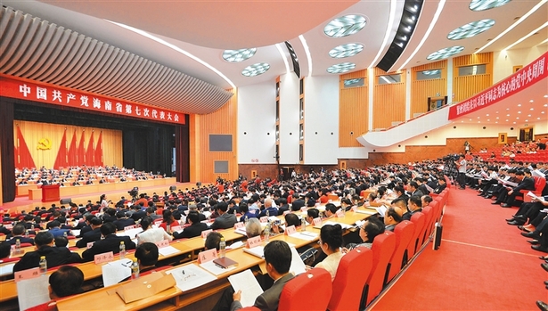 【头条】【即时快讯】中国共产党海南省第七次代表大会隆重开幕