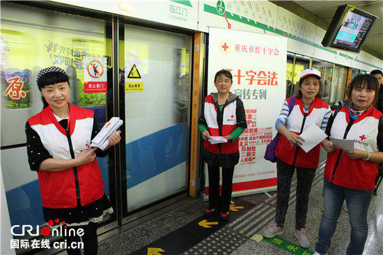 已过审【社会民生列表】重庆市“红十字会法宣传专列” 今日正式运行