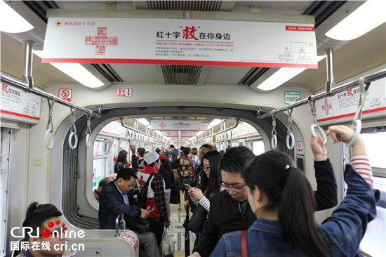 已过审【社会民生列表】重庆市“红十字会法宣传专列” 今日正式运行
