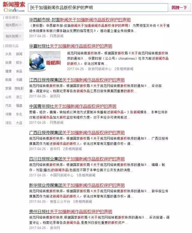 中国新闻媒体成立版权保护联盟