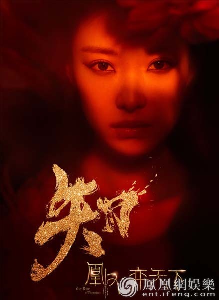 《凰权》公布全阵容 陈坤倪妮袁弘王鸥白敬亭出演