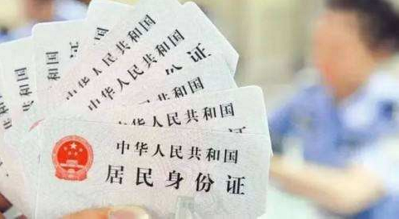中国居民身份证姓名图片