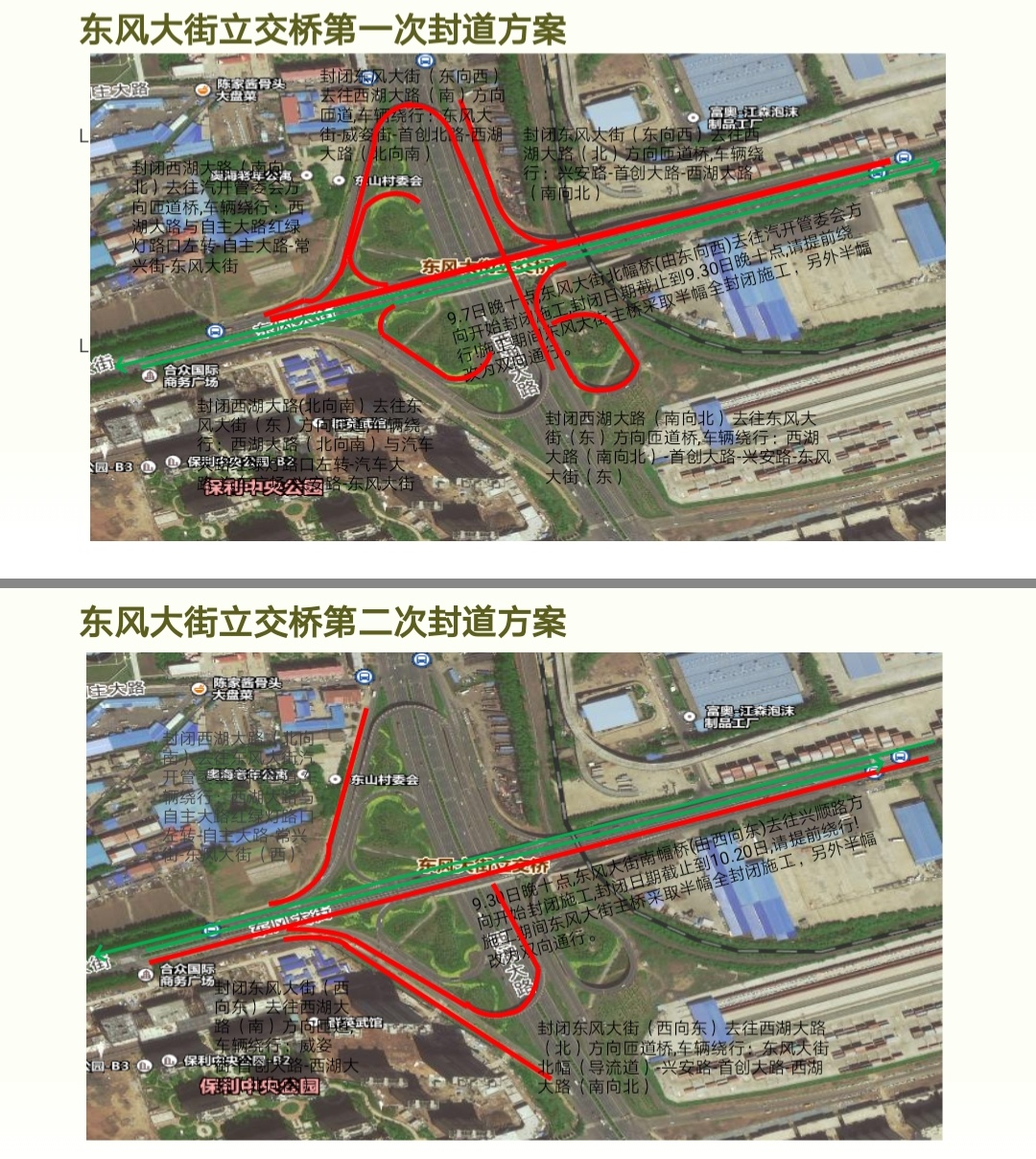 長春東風大街立交橋等5座橋梁半封閉加固維修