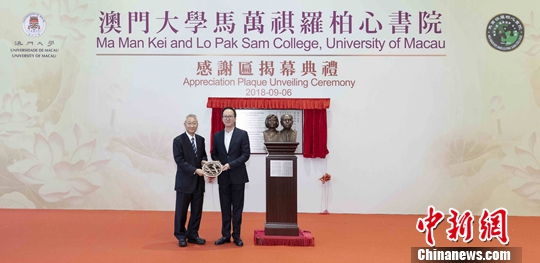 澳门大学“马万祺罗柏心书院”揭幕