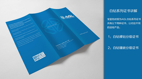 AGL安特卫普宝石实验室证书三分钟解读钻石级别