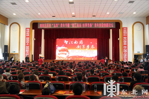 【龍江要聞】哈市南崗區舉辦青年創業創新論壇