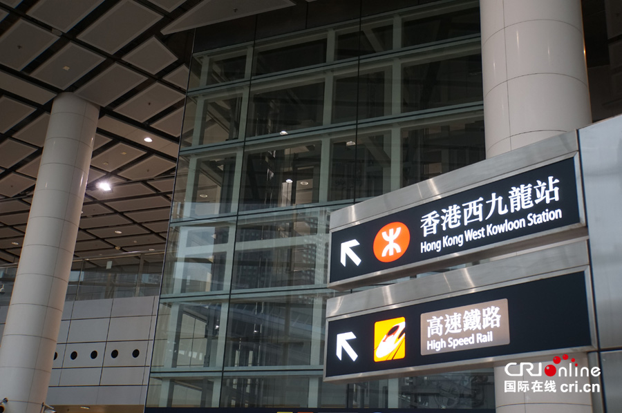广深港高铁香港段西九龙站(李纳新摄)