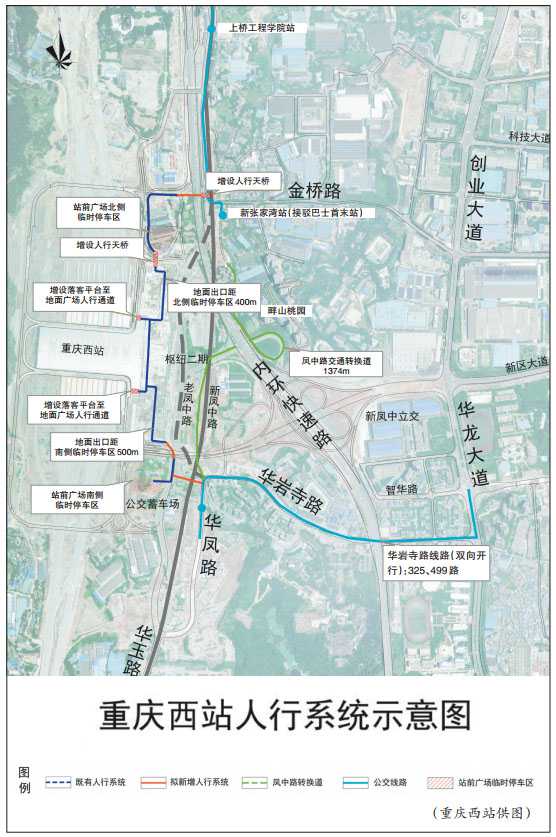 【社会民生】重庆出台措施缓解西站出行难 新增5条人行通道