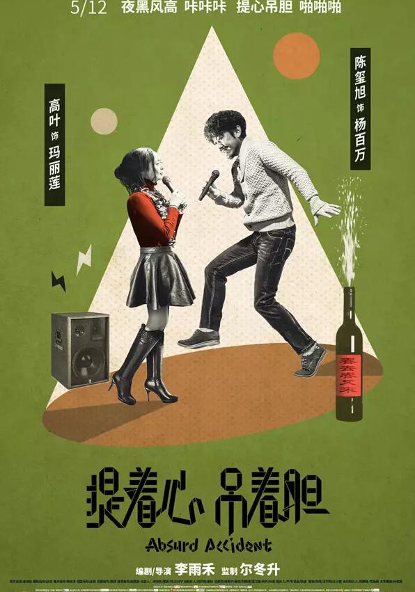 5月國産電影片單：這是背水一戰還是放棄治療…