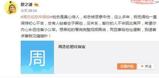 薛之谦力挺周董：已道歉 别逮着点事就见缝插针