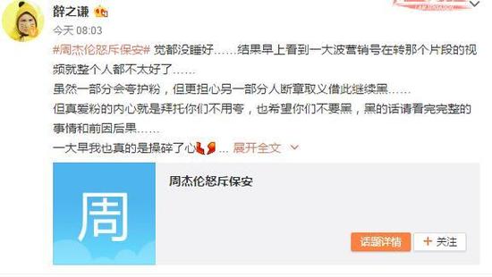 薛之谦力挺周董：已道歉 别逮着点事就见缝插针