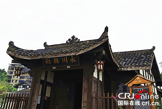 【CRI專稿 列表】重慶永川松溉古鎮：原生態歷史文化古城 留住千年記憶