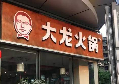 【食在重庆图文】重庆的美味火锅都在这里了,不约吗?
