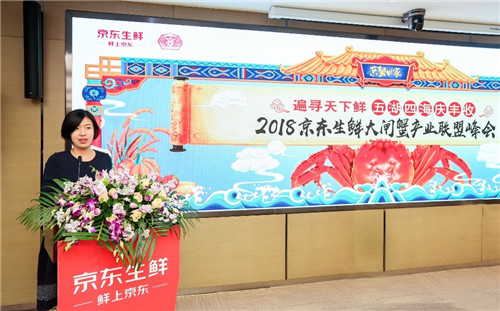 京东生鲜平台运营部,中国特产馆总经理刘露详解大闸蟹产业联盟2.