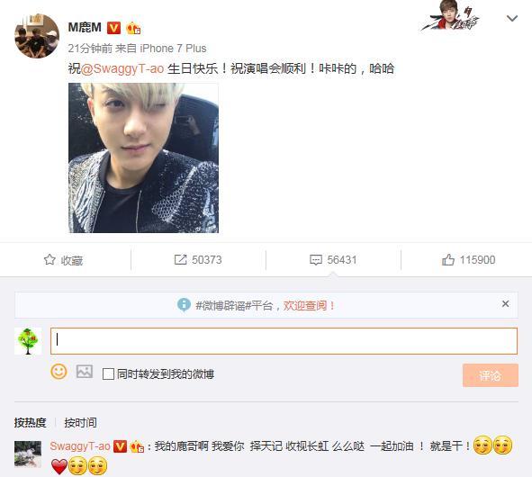 鹿晗为黄子韬庆生 网友以为眼花了打破不和传言