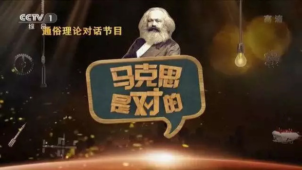 【學習專欄】強化廣播電視宣傳創新  推動當代中國馬克思主義落地生根