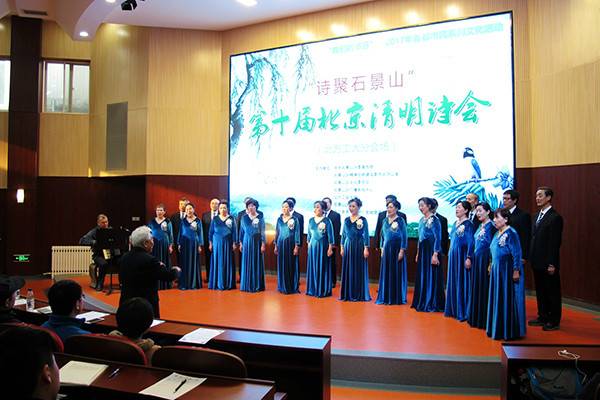 第十届北京清明诗会北方工业大学分会场活动成功举行