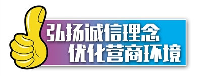 西安市启动2018年 “诚信兴商宣传月”活动