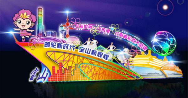 2018上海邮轮旅游节将于9月23日在宝山开幕