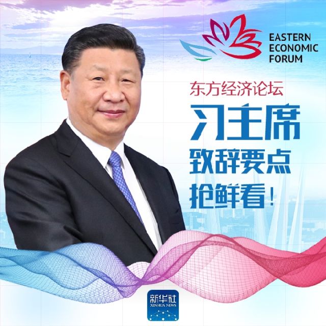 习主席致辞要点抢鲜看!