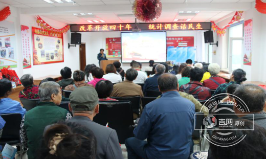 国家统计局长春调查队开展中国统计开放日活动