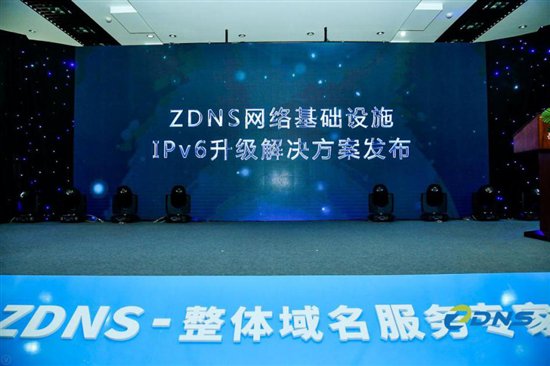 域名工程中心召开IPv6解决方案发布会
