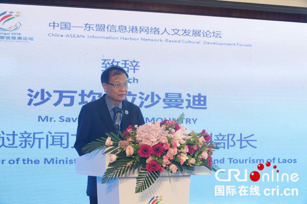 【唐已审】【原创】聚焦数字时代网络人文热点  中国-东盟信息港网络人文发展论坛在南宁举行