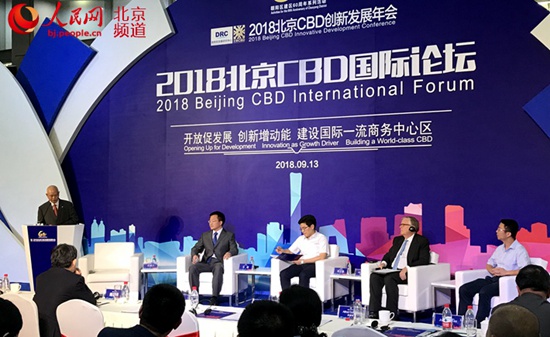 聚焦“開放”與“創新” 2018北京CBD國際論壇在京舉行