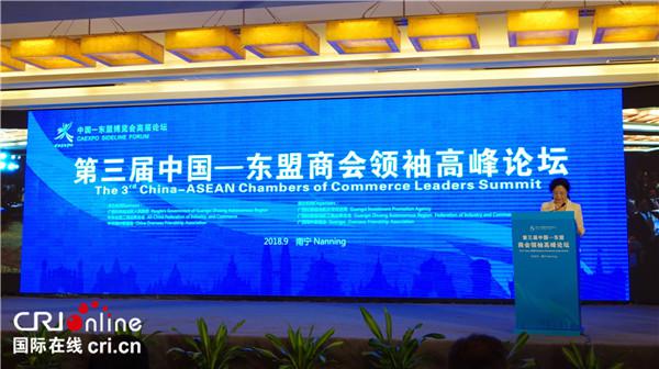 【唐已审】【原创】第三届中国-东盟商会领袖高峰论坛在南宁开幕