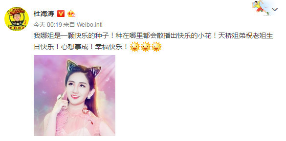 谢娜生日“快乐家族”齐送祝福：爱你的人永远围绕