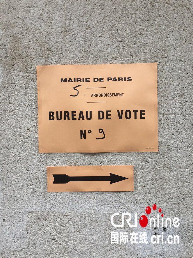 位于巴黎第五区（拉丁区）的第九投票站