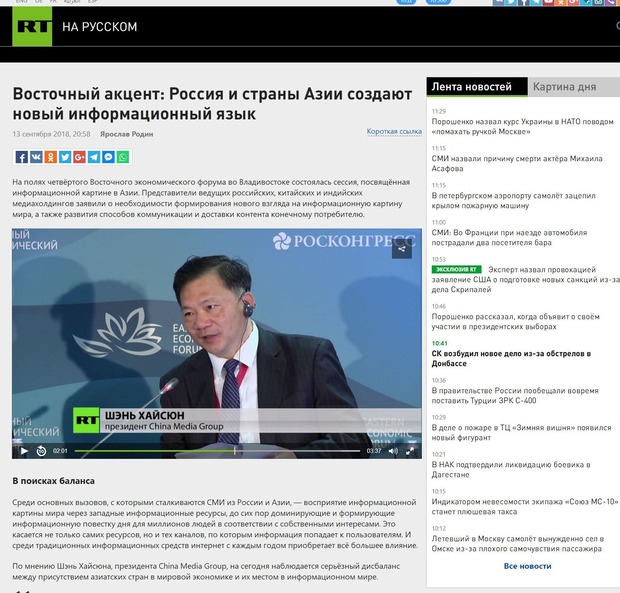 RT電視臺：俄羅斯與亞洲共同開創新型新聞報道語言