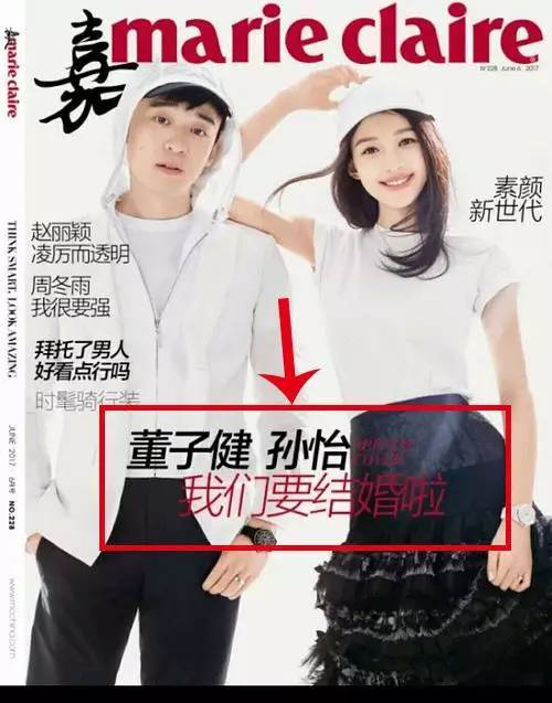 孙怡董子健高调登杂志封面宣布结婚,十月就是预产期?