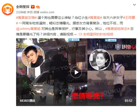 黄景瑜恋情曝光？与大6岁单亲妈妈同居