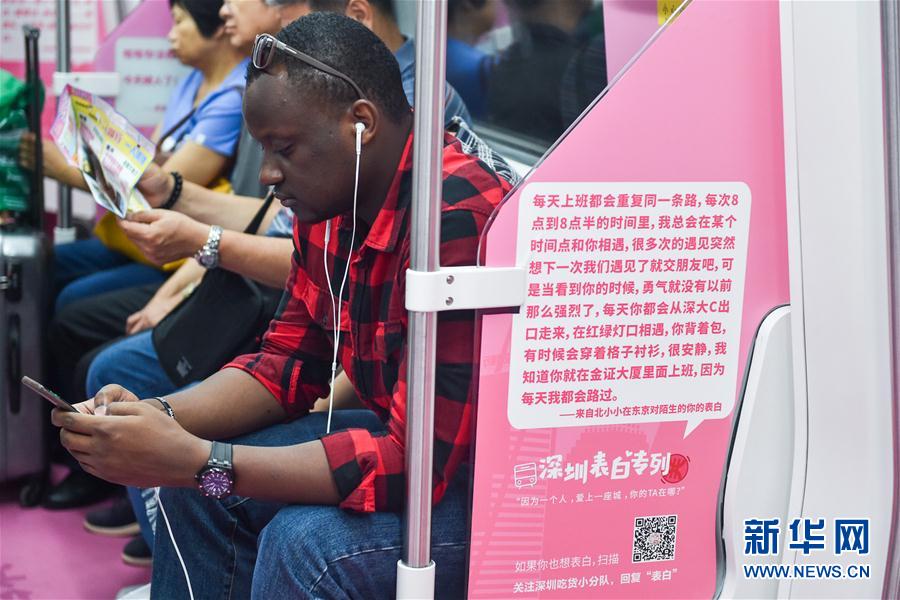 深圳地铁粉色“表白列车”上线运营
