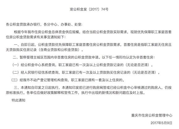 【社会民生列表】即日起重庆市公积金优先保障首套住房贷款需求