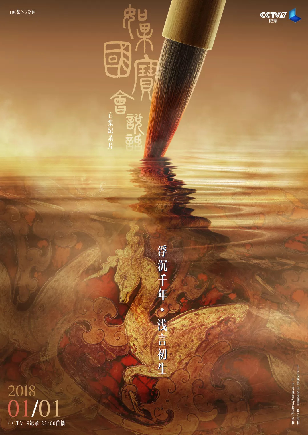 精彩纷呈!那些让你过目难忘的央视纪录片海报-国际在线