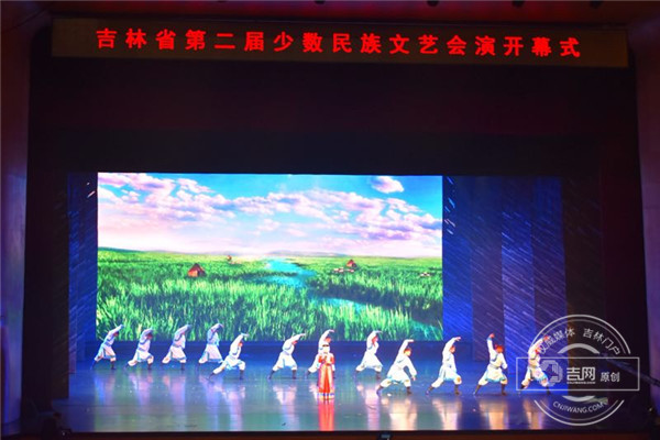吉林省第二屆少數民族文藝會演開幕
