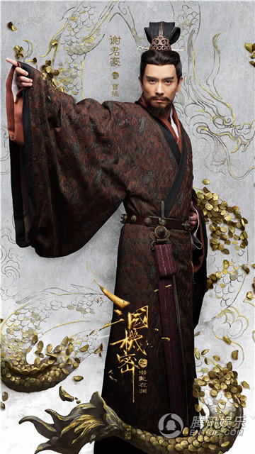 三国机密曝海报 马天宇韩东君万茜董洁解密阴谋