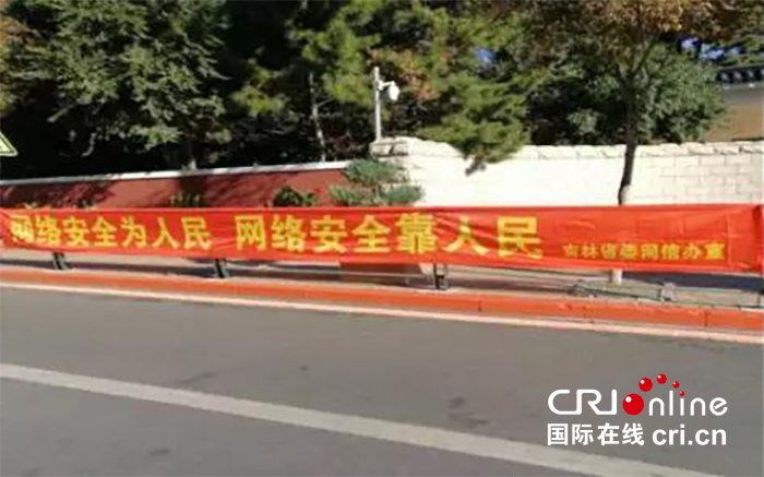 01【吉林】【原創】【聚焦吉林(標題+摘要)】【圖説吉林】【關東黑土(長春)】【移動版(列表)】“2018年吉林省網絡安全宣傳周”集中展示活動在長春市啟幕 01【吉林】【原創】【聚焦吉林(標題+摘要)】【圖説吉林】【關東黑土(長春)】【移動版(列表)】“2018年吉林省網絡安全宣傳周”集中展示活動在長春市啟幕