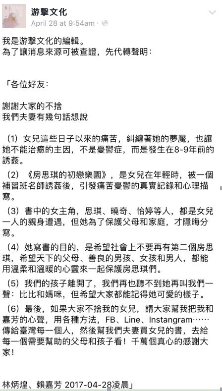 补习班学生回应女作家林奕含自杀事件：真相没人知道