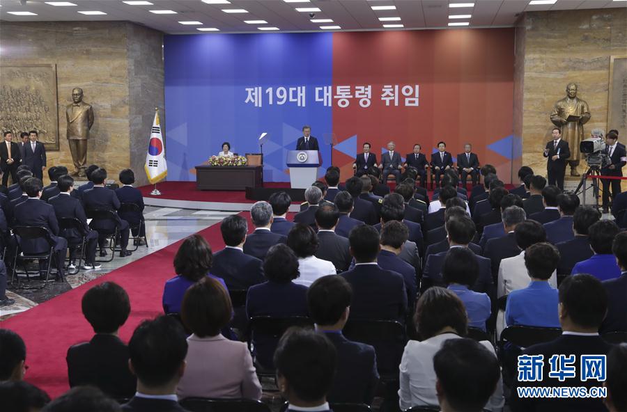 韩国新当选总统文在寅宣誓就职