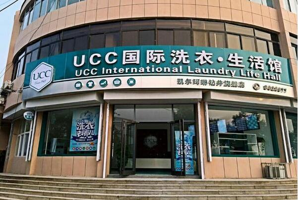 開乾洗店,為什麼首選ucc-國際在線國廣教育