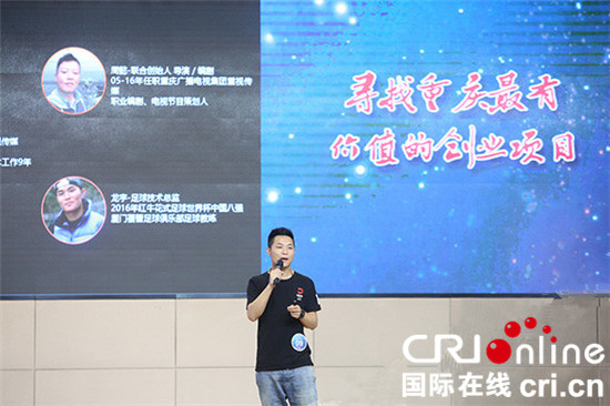 已过审【CRI专稿图文】CCTV《创业英雄汇》海选重庆站上演总决选