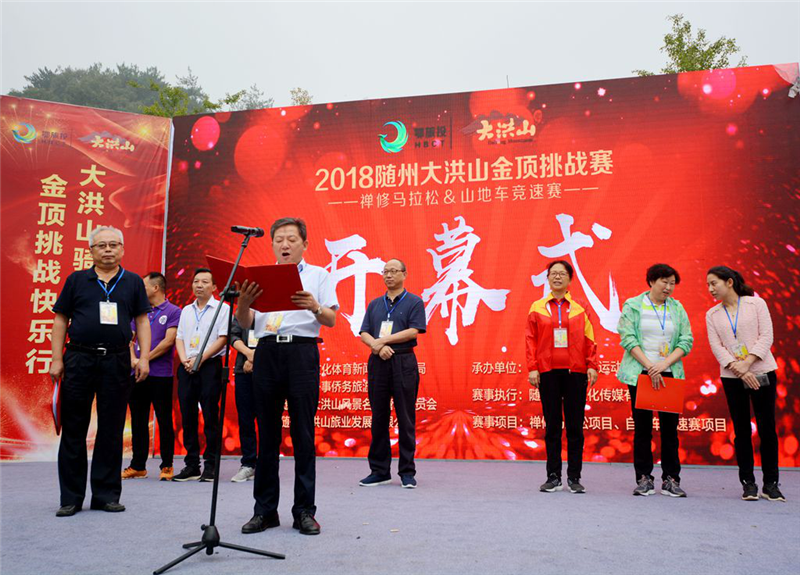 中国·随州2018大洪山金顶挑战赛在洪山举办