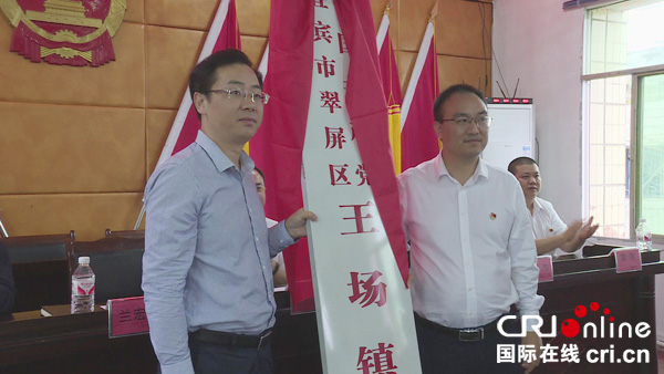 宜宾市翠屏区王场镇授牌大会举行